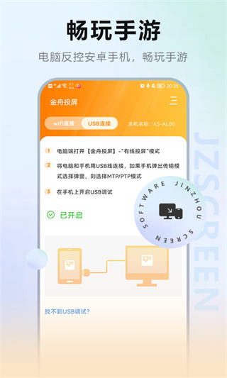 金舟投屏官网