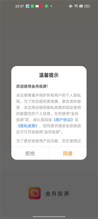 金舟投屏官网