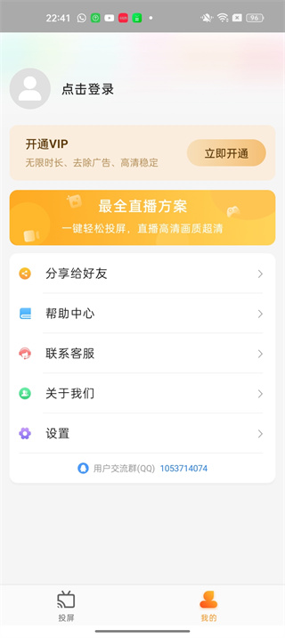 金舟投屏官网