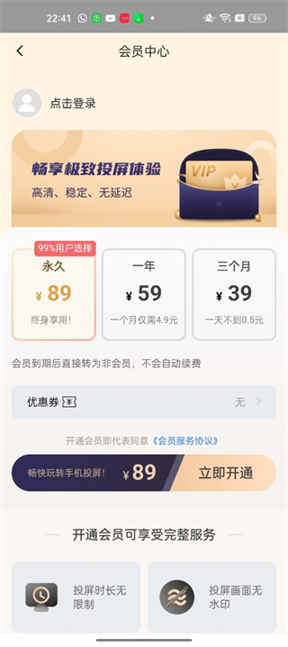 金舟投屏官网