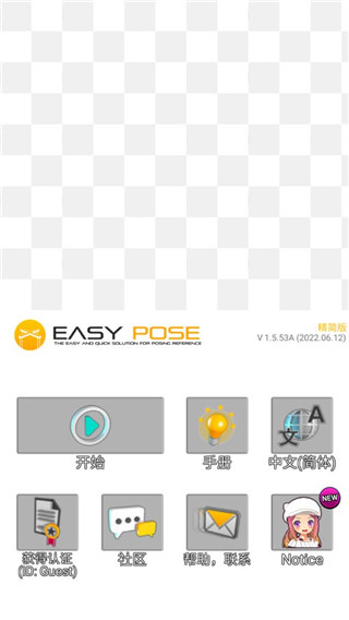 easypose安卓版