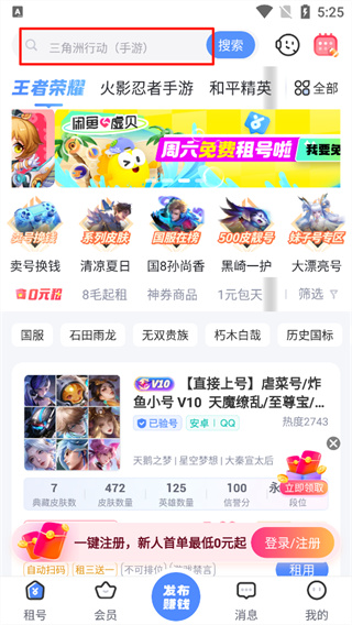 虚贝租号app