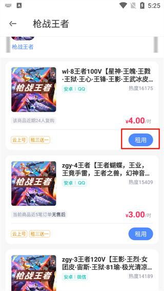 虚贝租号app