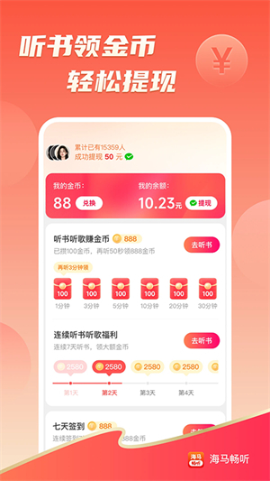 海马畅听app