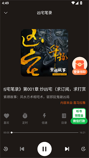 海马畅听app