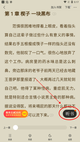 浩看小说最新版