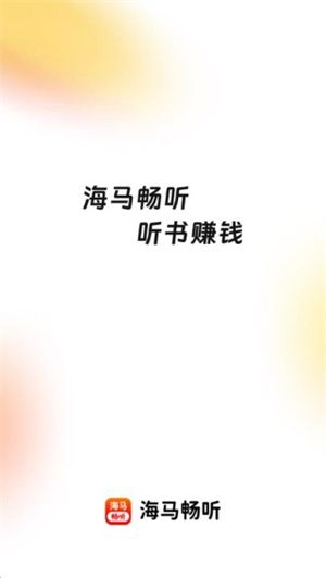 海马畅听最新版
