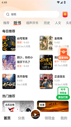 海马畅听最新版