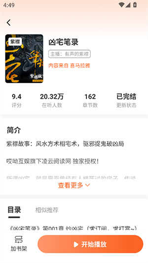 海马畅听最新版