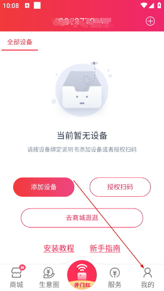 海银智联遥控器