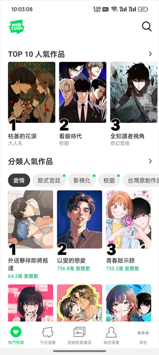 Webtoon