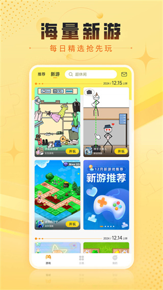 7k7k游戏盒app