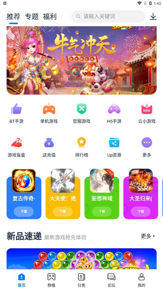 星火对战平台最新版