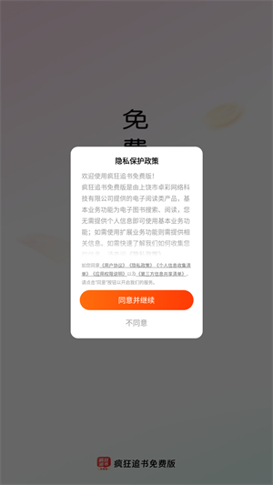 疯狂追书最新版