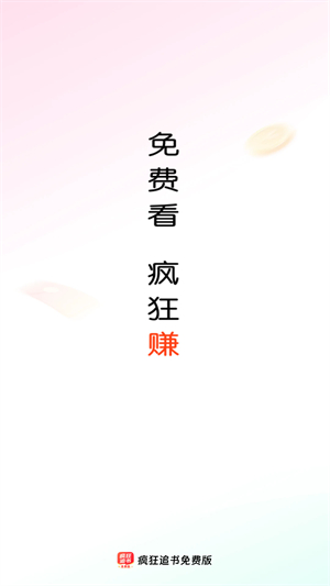 疯狂追书最新版