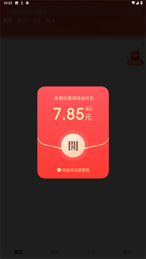 疯狂追书最新版