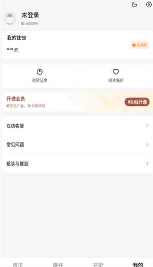 疯狂追书最新版
