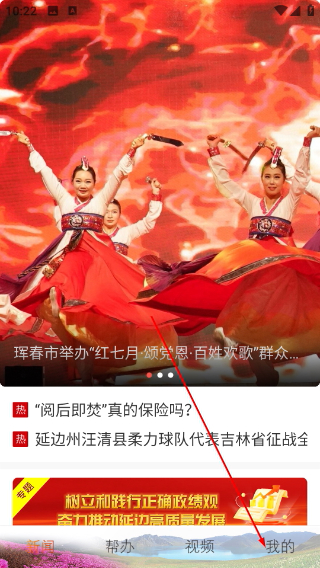 掌上延边