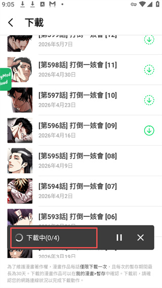 Webtoon中文版app