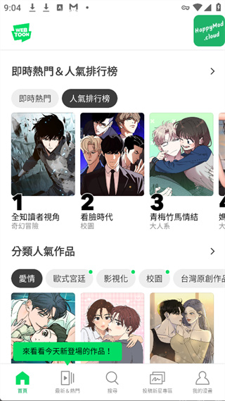 Webtoon中文版app