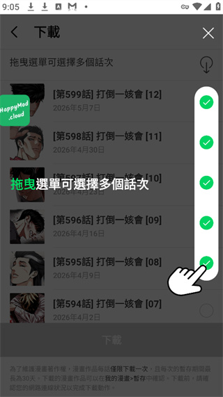 Webtoon中文版app
