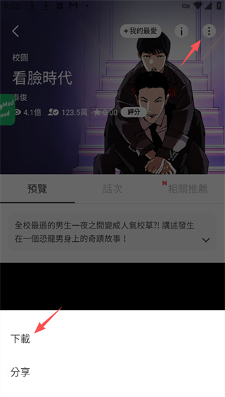 Webtoon中文版app