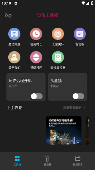 手机畅联
