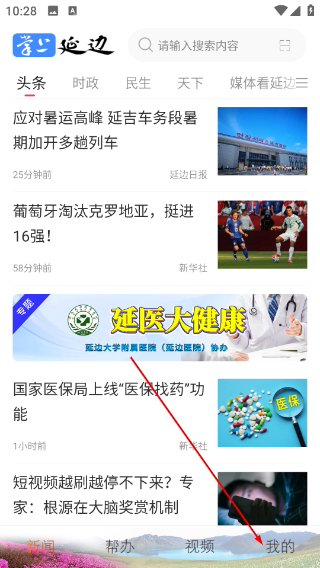 掌上延边客户端