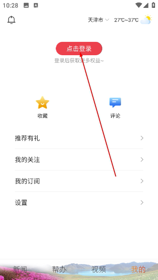 掌上延边客户端