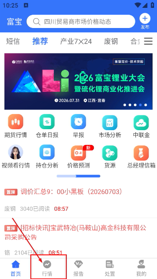 富宝资讯