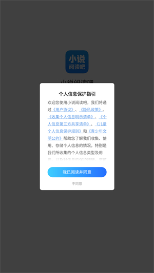 小说阅读吧app