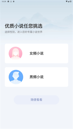 小说阅读吧app