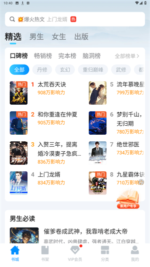 小说阅读吧app