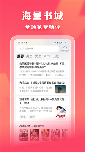 速读免费小说官方app