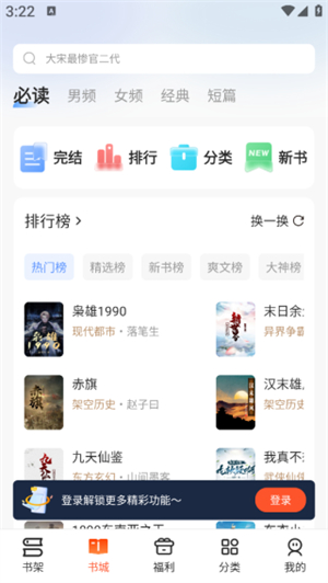 速读免费小说官方app