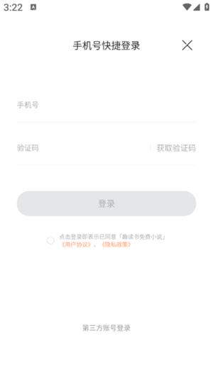 速读免费小说官方app