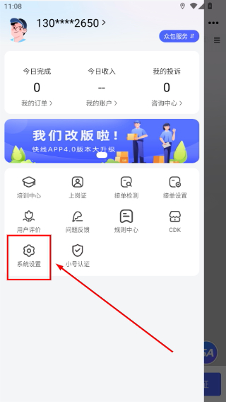 日日顺快线