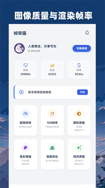 帧率猫画质助手