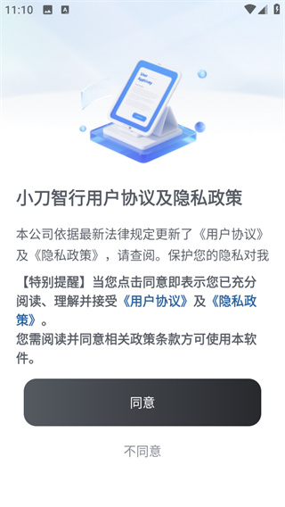 小刀智行app