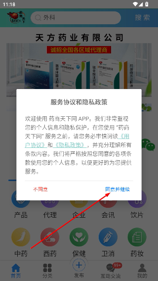 药商天下网