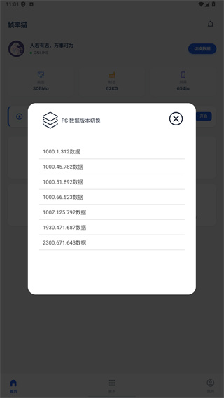 帧率猫画质助手