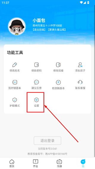 同步课堂学生