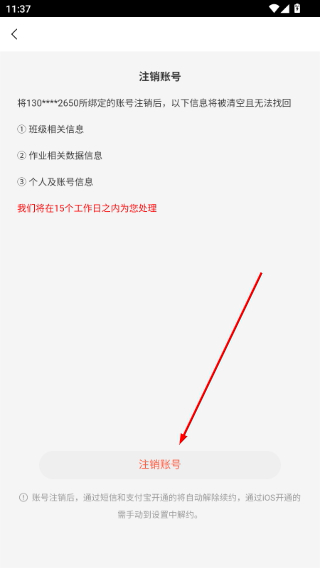 同步课堂学生