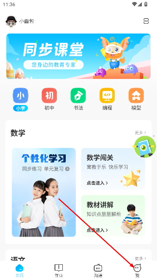 同步课堂学生