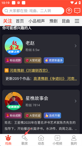 戏曲多多官方免费版