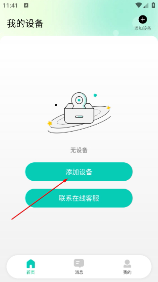 影腾智联监控