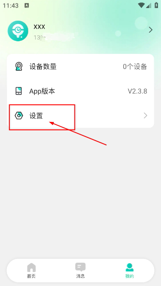 影腾智联安卓版
