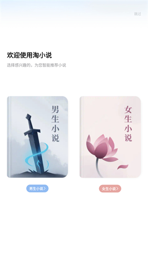 淘小说app
