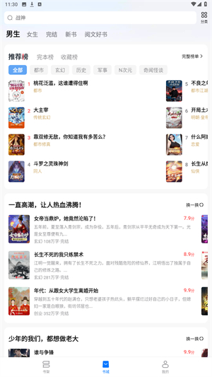淘小说app