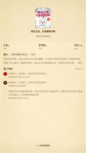 淘小说app